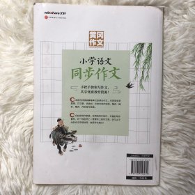 黄冈作文 小学语文同步作文 三年级 上册 (黄冈作文系列手把手教你写作文，共享优质教育资源！)