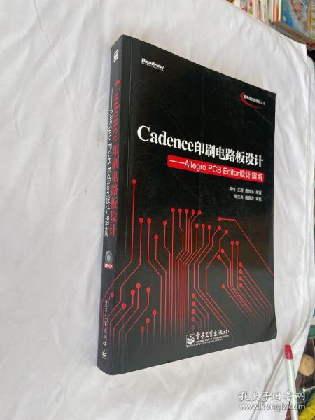 Cadence印刷电路板设计：Allegro PCB Editor设计指南