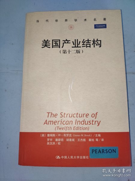 美国产业结构