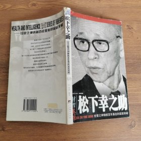 松下幸之助