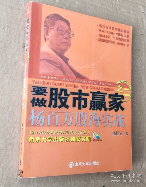 要做股市赢家之2：杨百万股海实战