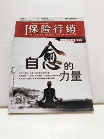 保险行销中文简体版 总336期