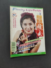 家庭生活指南