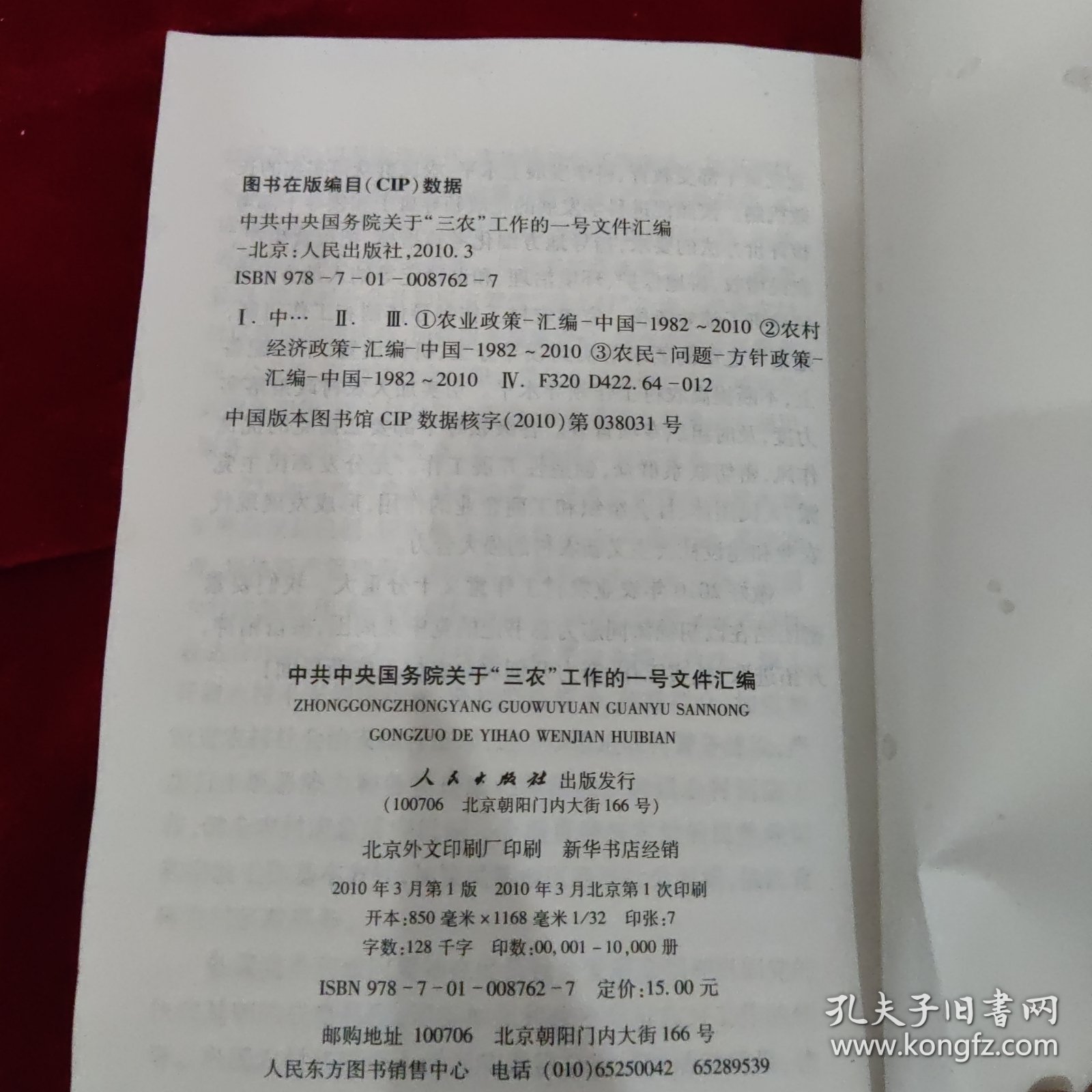 中共中央国务院关于“三农”工作的一号文件汇编