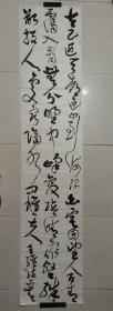四川著名书法家 女书法家联盟副主席 中书协会员 省书协理事 齐建霞 精品草书 王维诗 原稿真迹保真出售 （书法软片尺寸246*52厘米）