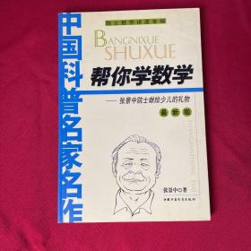 帮你学数学：最新版