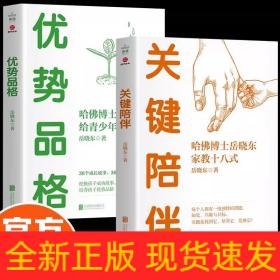 关键陪伴+优势品格