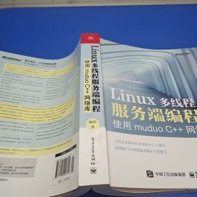 Linux多线程服务端编程：使用muduo C++网络库