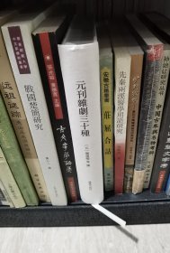 元刊杂剧三十种