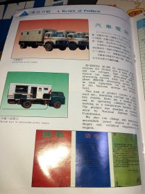 早期的 1992 郑州电器装备总厂  宣传册 广告