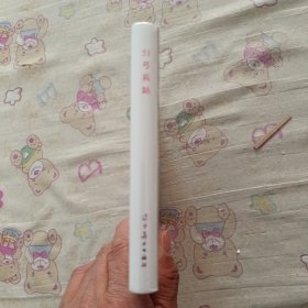 51号兵站大精连环画（辽宁美术出版社）