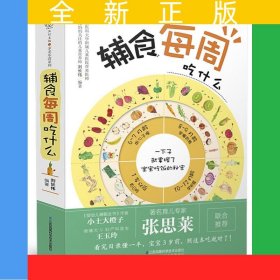 輔食每周吃什么（漢竹）