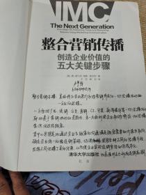 整合营销传播：整合营销领军人物重磅推出，步步揭秘如何创造企业价值！