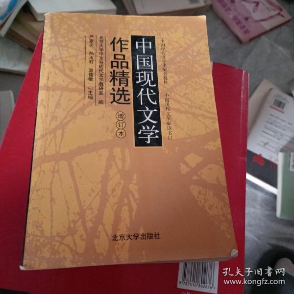 中国现代文学作品精选