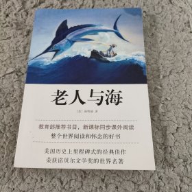 老人与海