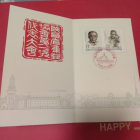 陕西省集邮协会成立纪念折