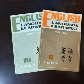 英语学习 1983年第6期、第10期