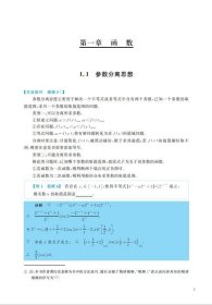 心中有数——高中数学思想方法巧妙用