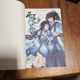 卡通漫画小32K:知音漫客丛书-奇幻穿越系列-斗破苍穹（1、2、2、3、4、5、6、9、9、10、31） 每本1元