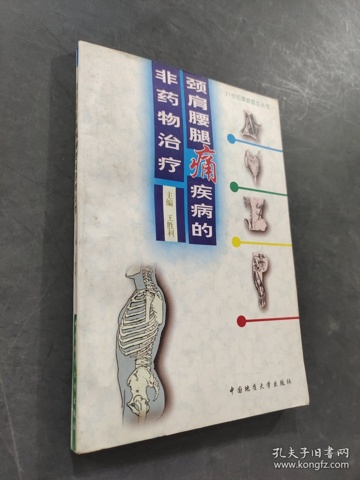 颈肩腰腿痛疾病的非药物治疗