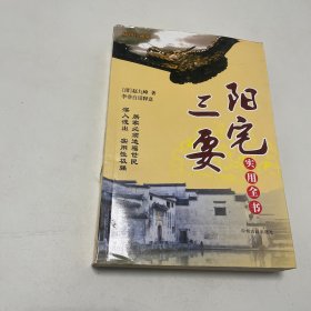 阳宅三要