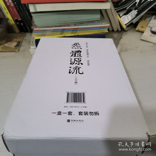 炁體源流（全新增订版，函套全二册）