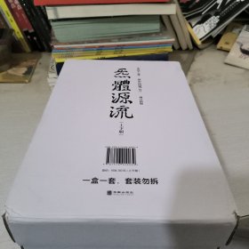 炁體源流（全新增订版，函套全二册）