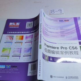 Premiere Pro CS6视频编辑案例教程（全彩微课版）