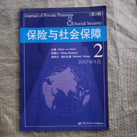 保险与社会保障（第2辑）