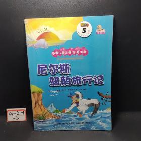 尼尔斯骑鹅旅行记 : 彩绘本