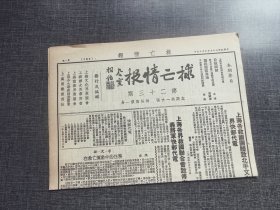 救亡情报第二十三期，《在救亡运动中的任务》，共产党早期刊物