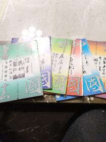 《中国书法》1993年第1、2、3、4、5、6期全