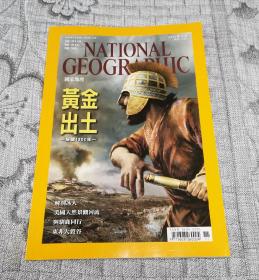 National Geographic 美国国家地理2011年11月号：黄金出土（中文繁体）