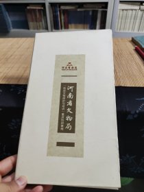 河南省文物局：纸质文物保护与培训重点科研基地(宣传简册)