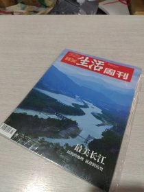 三联生活周刊 2023年6.19