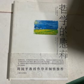 哲学的慰藉