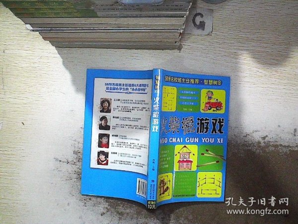 58所名校班主任推荐·智慧树系列：小学生谜语大全