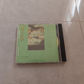 广东音乐精华 不朽名曲19首 CD