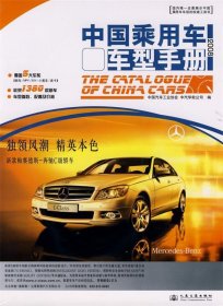 中国乘用车车型手册2008