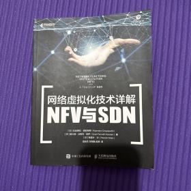 网络虚拟化技术详解NFV与SDN