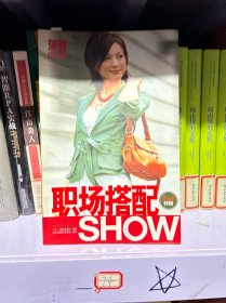 职场搭配SHOW