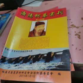 济阳柯氏宗刊108