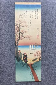 原版版画-歌川广重4张-日本浮世绘大画家。善于用秀丽的笔致及和谐的色彩，表达出笼罩于典雅而充满诗意的幽抑气氛中的大自然－浮世绘，歌川广重原作！江户时代真品木版画。
品相如图，保存状态非常好，画面完整，颜色艳丽如初十分难得。尺寸39x13 cm。
贵重品为确买卖保双方权益，一律顺丰保价到付。一分钱一分货。歌川广重(1797-1858)，日本著名浮世绘画家，“浮世绘三杰”之一