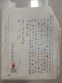 1954年上海市“天福堂”药号公函一通及消贷记录一页