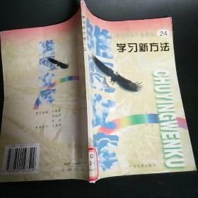 雏鹰文库——学生成长百卷读本（史地学习金钥匙）