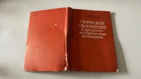 Г.Φ.Благова TOPKCKOE  СКЛОНЕНИЕ
B ареально историческом  ОСвещении（俄文原版）1982年版 附地图一张