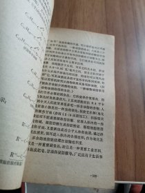 数理化自学丛书化学（第四册）