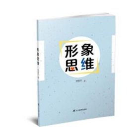 正版現(xiàn)貨新書 形象思維 9787554920381 林楚旭