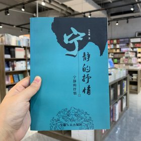 宁静的抒情