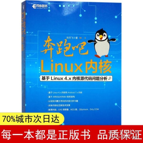 奔跑吧 Linux内核